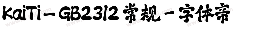 KaiTi_GB2312 常规字体转换